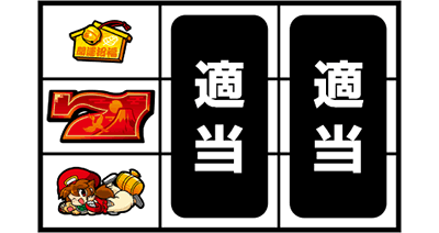 CTザクザク七福神