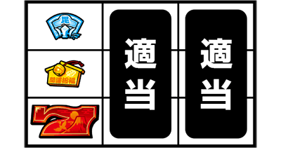 CTザクザク七福神
