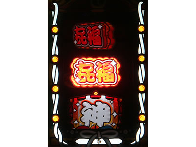 CTザクザク七福神