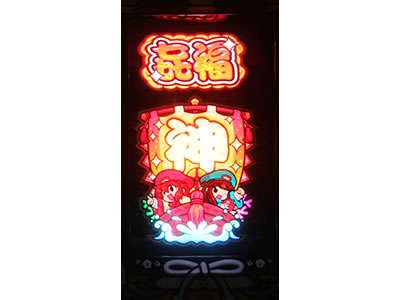 CTザクザク七福神