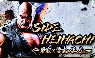 パチスロ鉄拳4