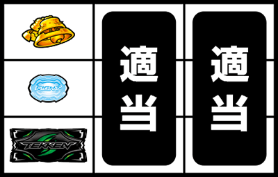 パチスロ鉄拳4