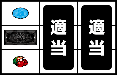 パチスロ零