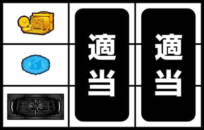 パチスロ零