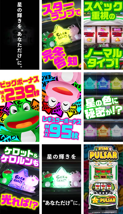 スターパルサー