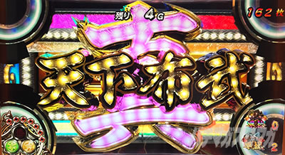 真天下布武