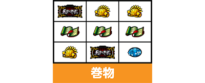 真天下布武
