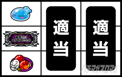 スマスロ転生したらスライムだった件