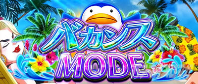 スマスロモンキーターンX