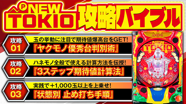 Pニュートキオ