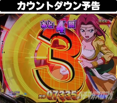 PコードギアスRR カウントダウン予告