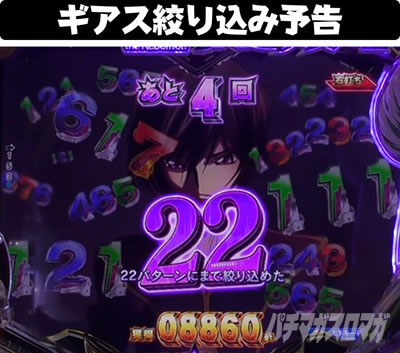 PコードギアスRR ギアス絞り込み予告
