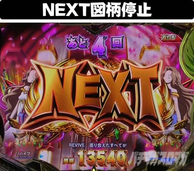 PコードギアスRR NEXT図柄停止