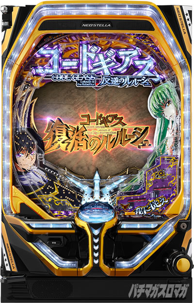 PコードギアスRR インパクトフラッシュ