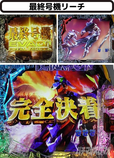 新世紀エヴァンゲリオン〜未来への咆哮〜SPECIAL EDITION