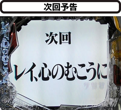新世紀エヴァンゲリオン〜未来への咆哮〜SPECIAL EDITION