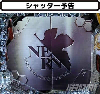 新世紀エヴァンゲリオン〜未来への咆哮〜SPECIAL EDITION