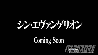 エヴァ16 パチンコ|12月18日導入