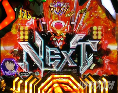 エヴァ16レイ パチンコ|NEXT連続予告