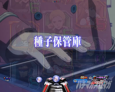 エヴァ16レイ パチンコ|種子補完ユニット背景予告