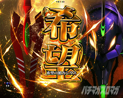 エヴァ16レイ パチンコ|絶望と希望の槍予告