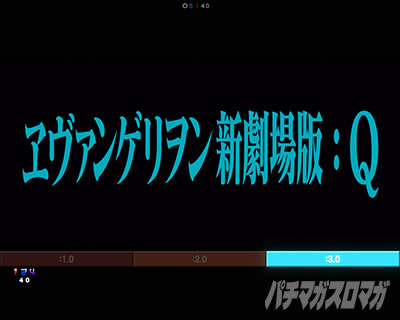 エヴァ16レイ パチンコ|これまでのエヴァンゲリオン連続予告