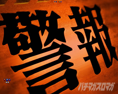 エヴァ16レイ パチンコ|警報予告 法則