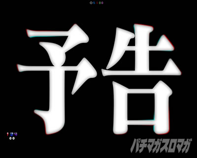 エヴァ16レイ パチンコ|次回予告 法則