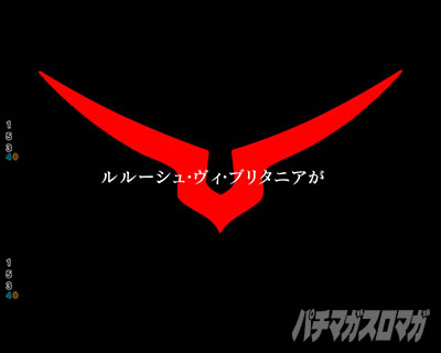 Pコードギアス|反逆のルルーシュ3|甘デジ パチンコ|命じるPUSH予告