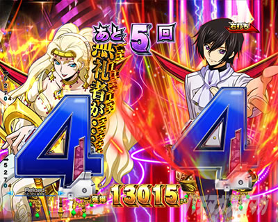Pコードギアス|反逆のルルーシュ3|甘デジ パチンコ|図柄キャラ対戦予告