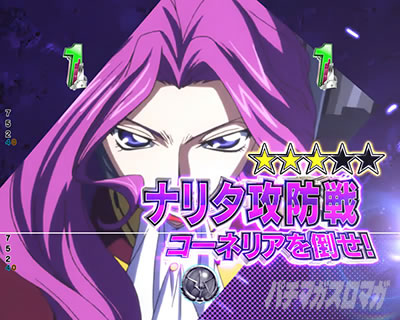 Pコードギアス|反逆のルルーシュ3|甘デジ パチンコ|アニメ系SPリーチ VSコーネリア