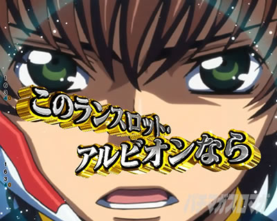 Pコードギアス|反逆のルルーシュ3|甘デジ パチンコ|スザク強襲チャレンジ