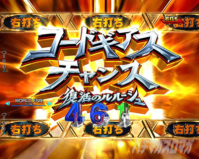 Pコードギアス|反逆のルルーシュ3|甘デジ パチンコ|コードギアスチャンス突入