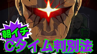 エヴァ16ゲンドウ パチンコ|攻略ポイント