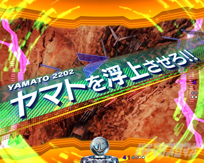 P 宇宙戦艦ヤマト2202 超波動 パチンコ|ヤマト浮上リーチ