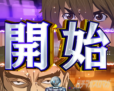 P 宇宙戦艦ヤマト2202 超波動 パチンコ|古代尋問リーチの法則