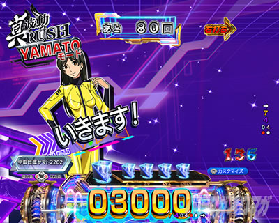 P 宇宙戦艦ヤマト2202 超波動 パチンコ|ガールズトーク予告
