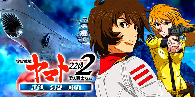 P 宇宙戦艦ヤマト2202 超波動 パチンコ|サムネイル画像