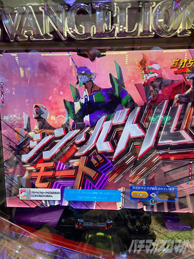 ゴジエヴァ2 パチンコ