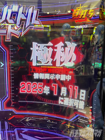 ゴジエヴァ2 パチンコ