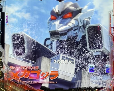 ゴジエヴァ2 パチンコ|メカゴジラ 法則