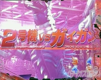 ゴジエヴァ2 パチンコ|群予告 信頼度