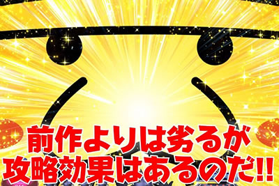 P世紀末・天才バカボン〜神SPEC 凱旋〜攻略ポイント