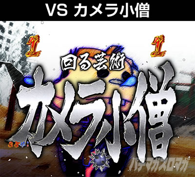 P世紀末・天才バカボン〜神SPEC 凱旋〜