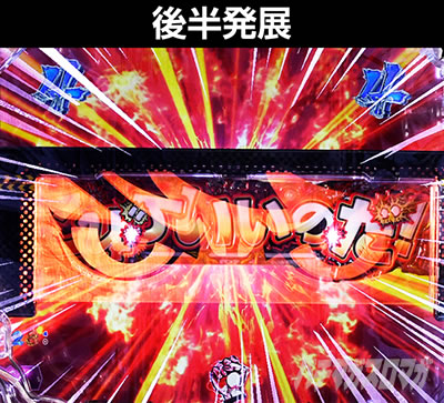 P世紀末・天才バカボン〜神SPEC 凱旋〜