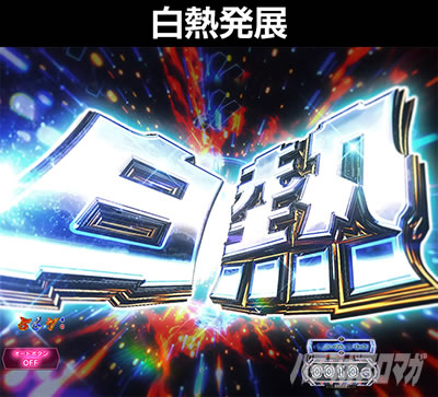 P世紀末・天才バカボン〜神SPEC 凱旋〜