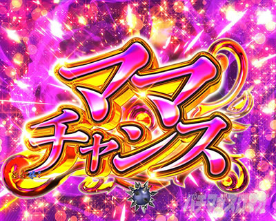 P世紀末・天才バカボン〜神SPEC 凱旋〜
