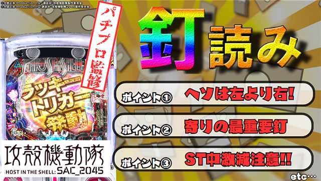 P攻殻機動隊SAC_2045 199LTver. 釘読み解説サムネ