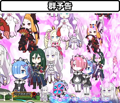 P Re:ゼロから始める異世界生活 鬼がかりver.