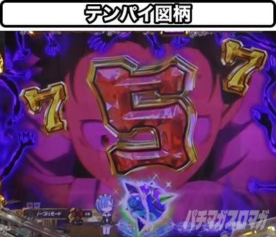 P Re:ゼロから始める異世界生活 鬼がかりver.